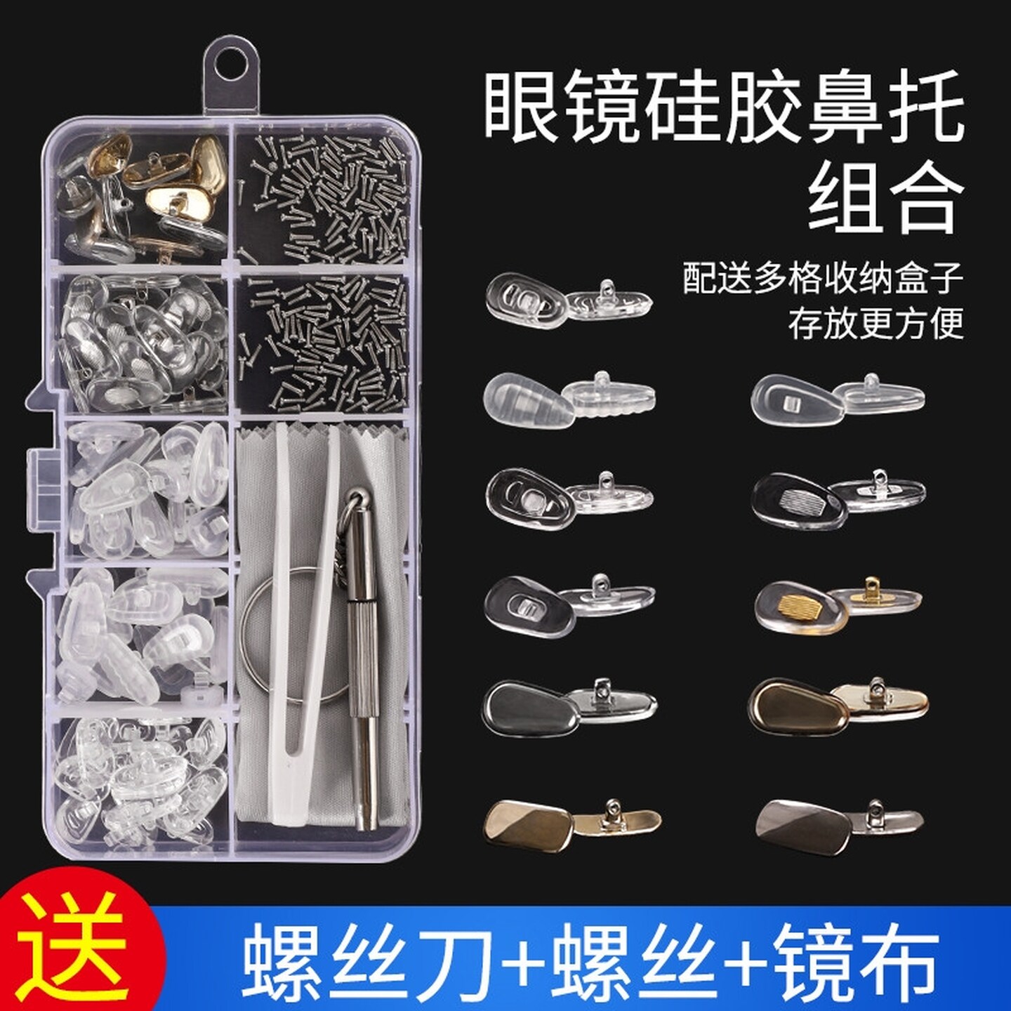 眼镜维修螺丝金色黑色银色眼睛框镜架镜腿配件鼻托维修理工具套装
