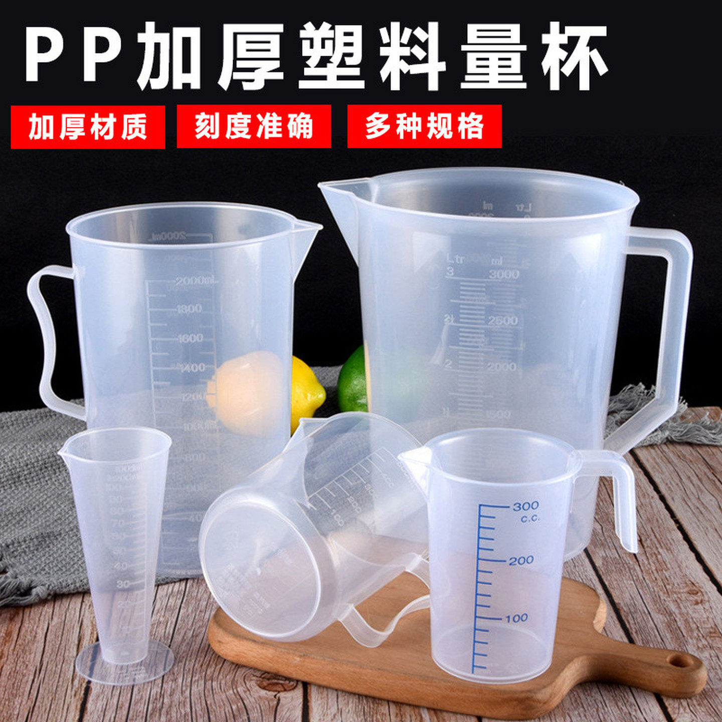 厨房米饭量杯带刻度大容量食品塑料计量杯耐高温厨房专用5000ml