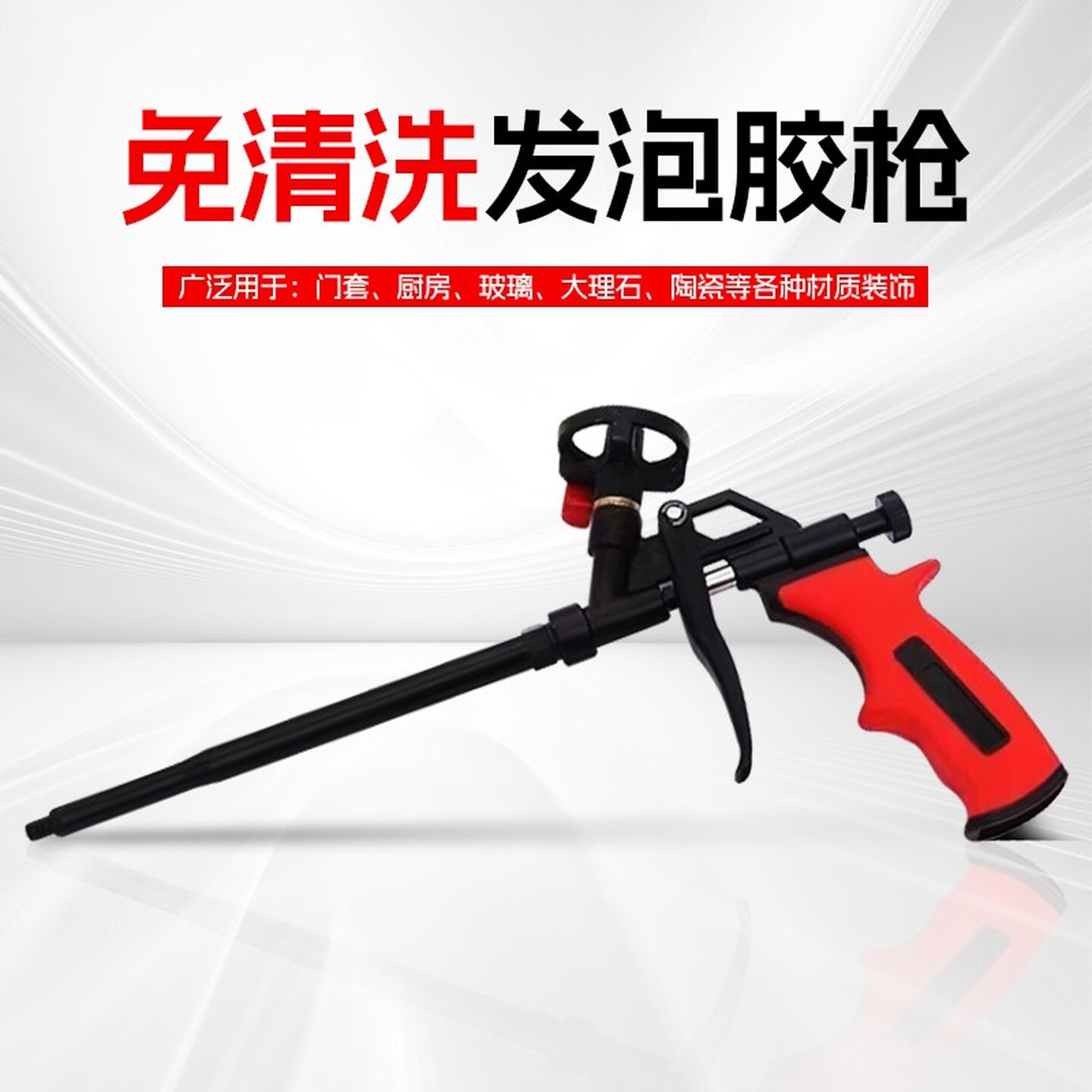免清洗发泡胶专用枪全金属加长聚氨酯打泡沫胶枪堵洞填缝剂发泡枪