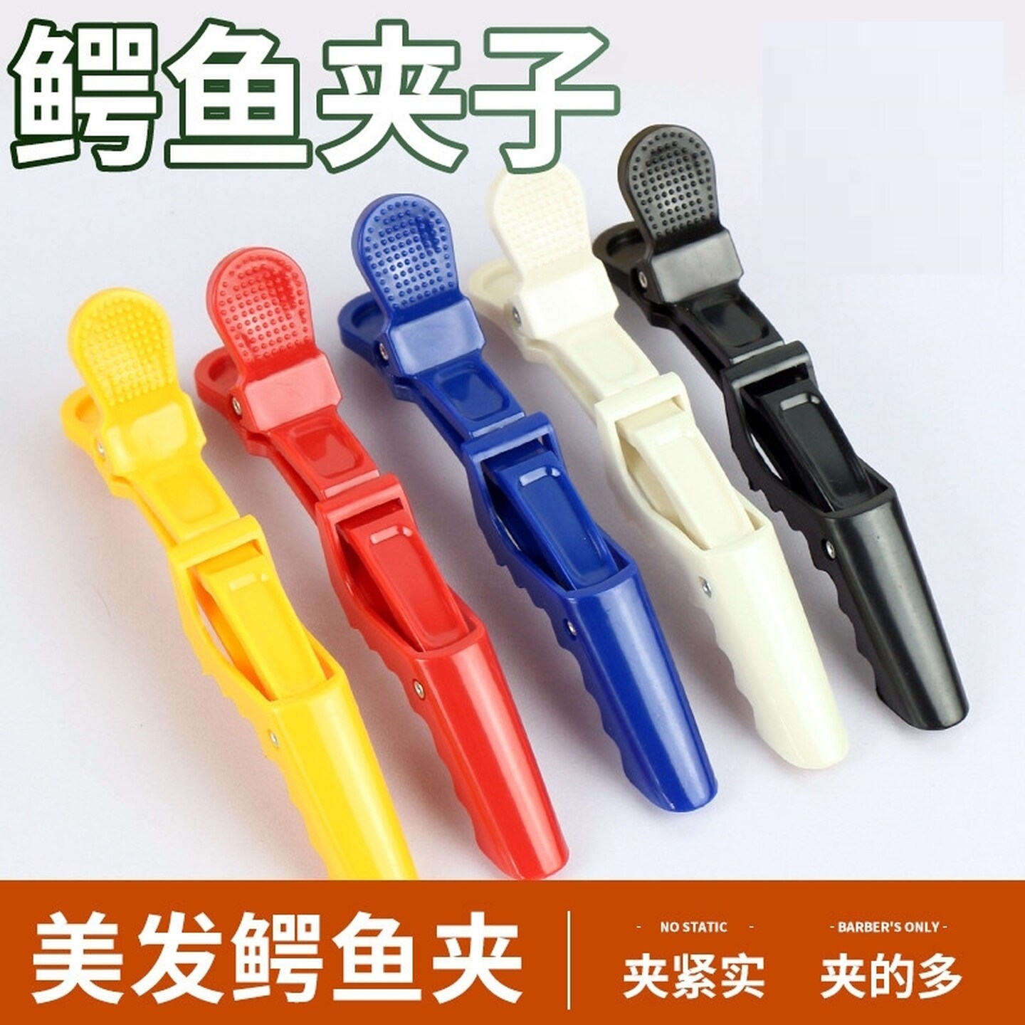 专业美发夹子鳄鱼夹鸭嘴夹理发店剪发造型定位夹分区专用工具黑色