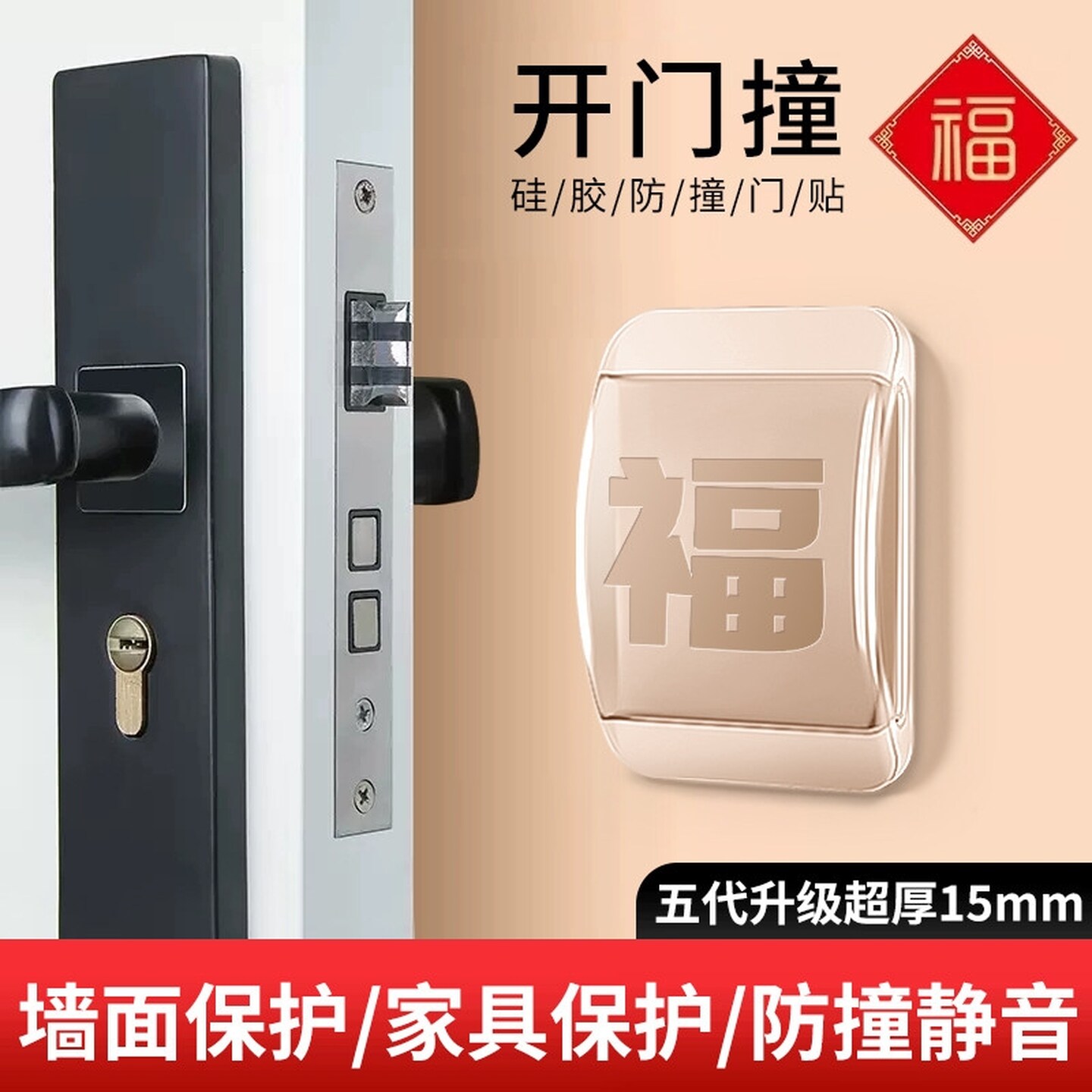 门把手防撞贴加厚硅胶静音冰箱防碰撞缓冲神器福字开门撞福防撞垫