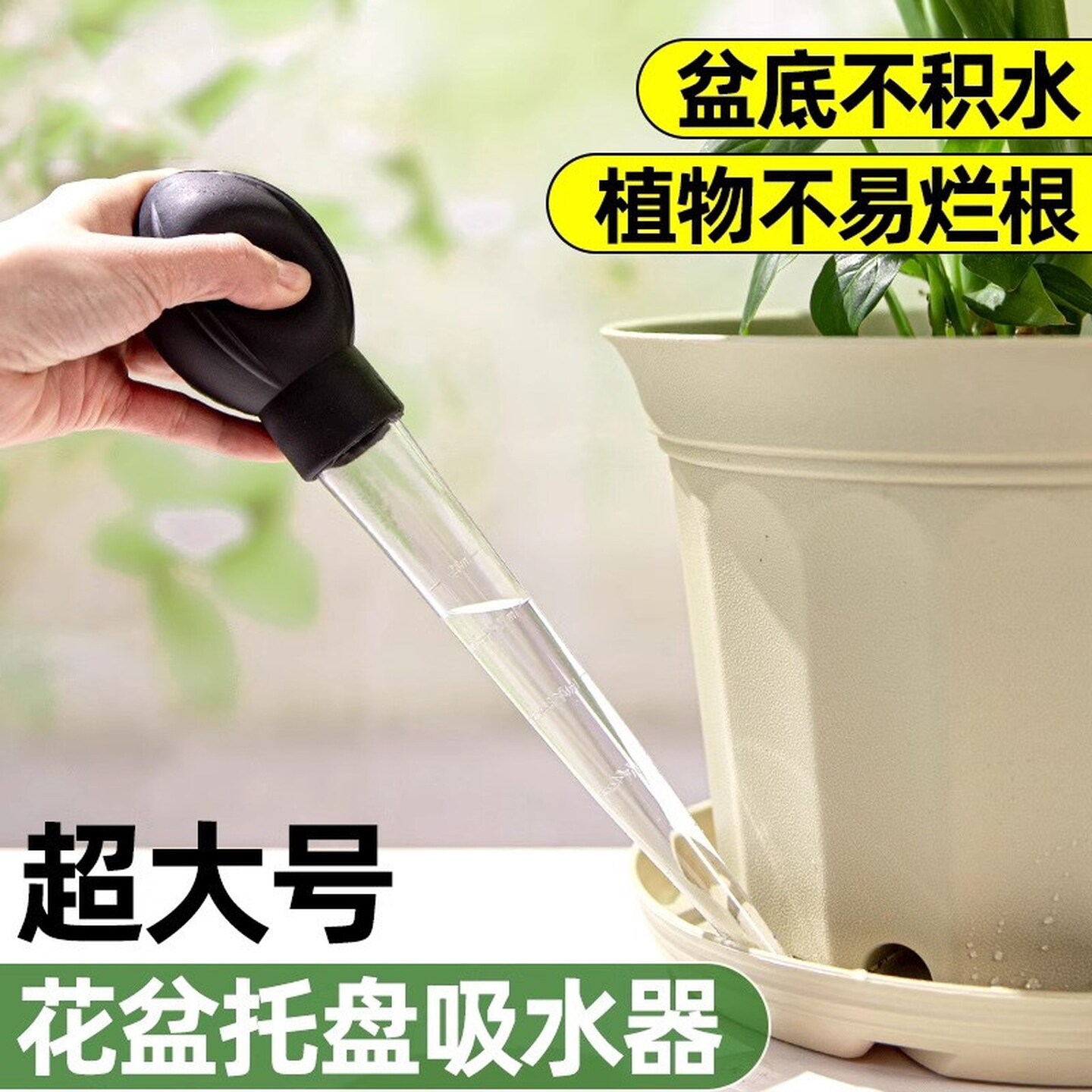 花盆托盘吸水神器抽水养花大吸管滴管大号园艺换水底座积水处理器