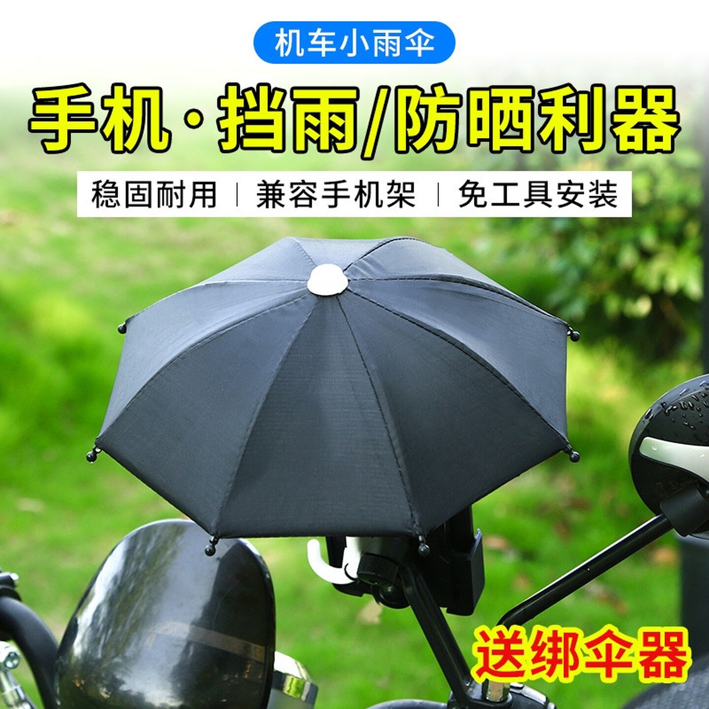 外卖机车小雨伞防雨遮阳手机支架伞电动电瓶摩托车创意防水架牢固
