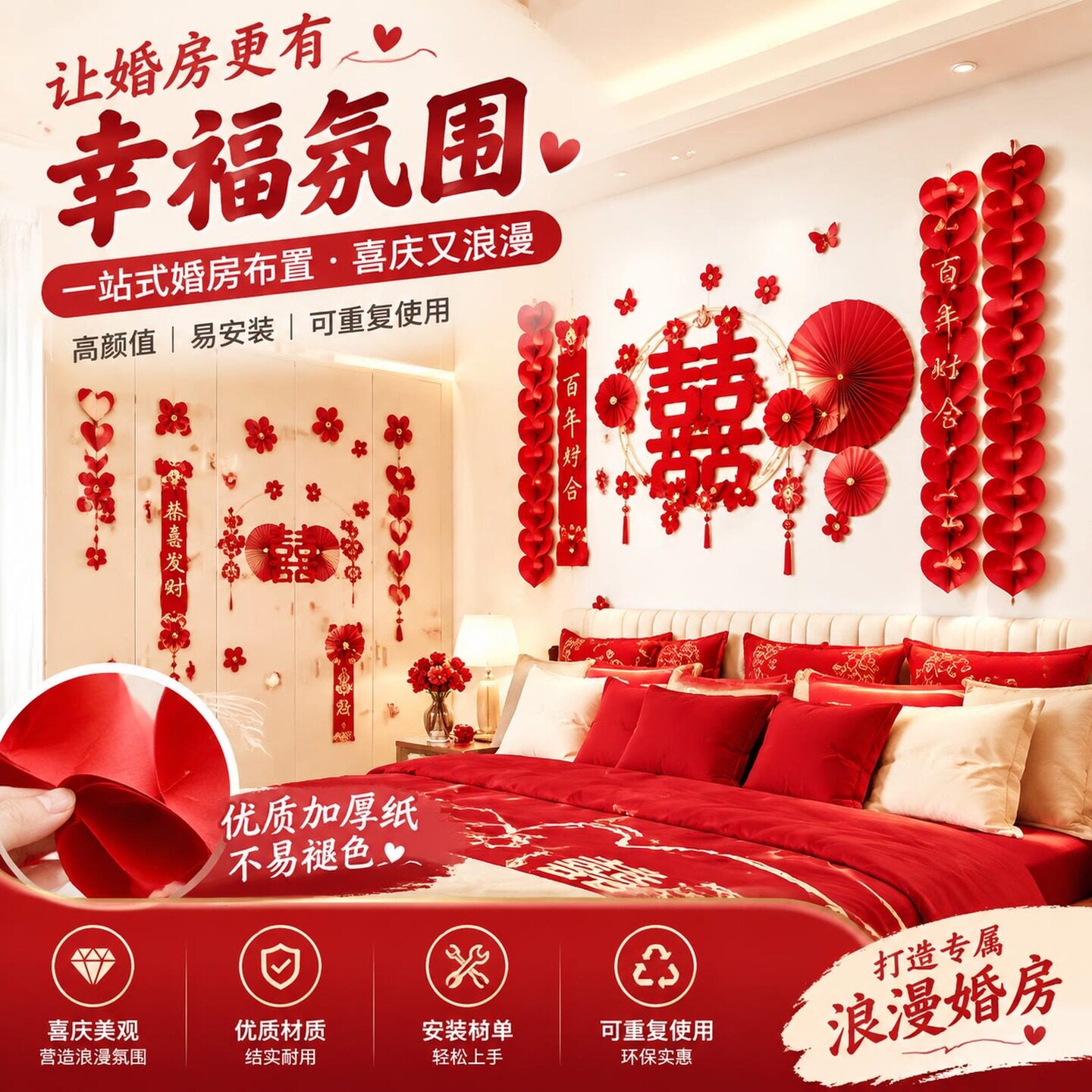 婚礼装饰囍字房门衣柜喜字贴纸不伤墙结婚卧室婚房床头背景墙布置
