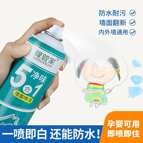 墙面自喷漆白色乳胶漆室内家用墙壁修复自刷涂料修补膏防水漆墙漆
