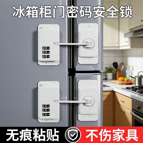 冰箱门锁扣免打孔柜子柜门专用儿童安全锁衣柜推拉门通用玻璃门锁