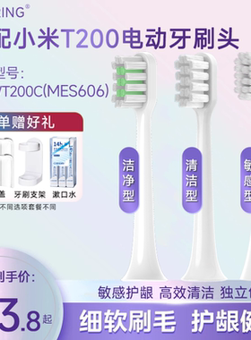 ZSPRING适配小米米家T200/T200C声波电动牙刷头MES606替换头软毛