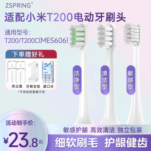 适配小米T200电动牙刷头