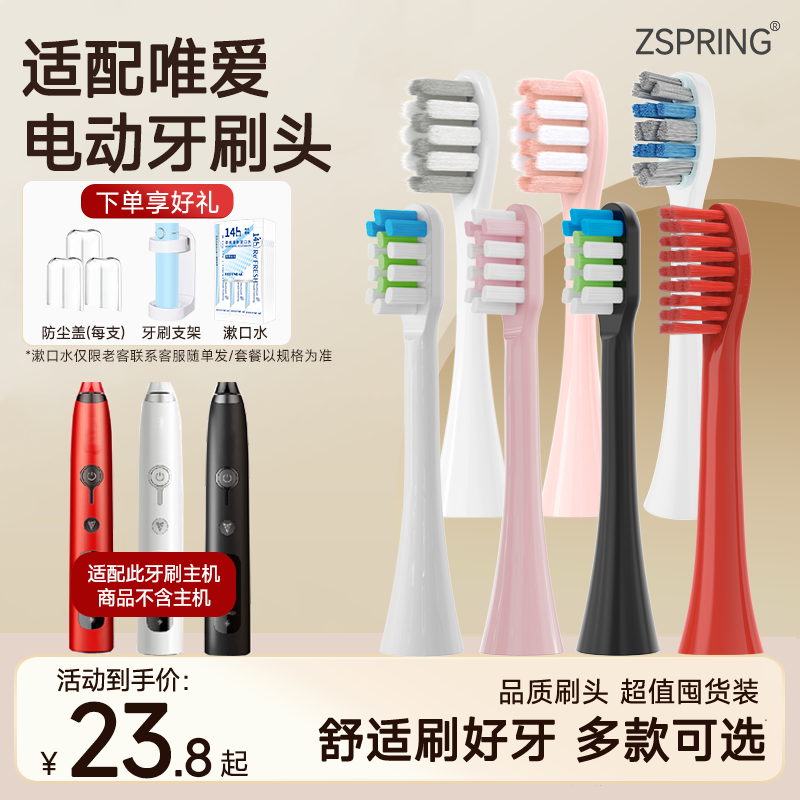 适配唯爱VIAILA电动牙刷头