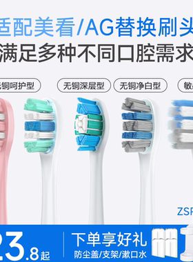ZSPRING适用美看Mcomb/AG电动牙刷头 M2/M3/小蛮腰001 软毛替换头