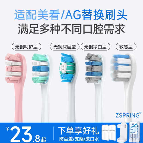 适配美看AG电动牙刷头