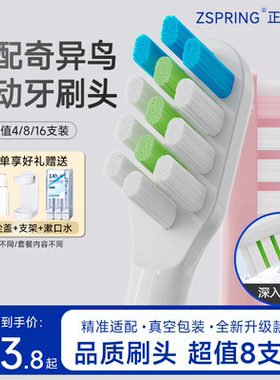 ZSPRING适配KIWIBIRD奇异鸟电动牙刷头K3/K5/K8成人清洁儿童替换