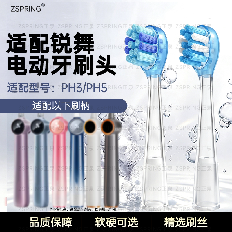 ZSPRING适配锐舞Ranvoo喷气电动牙刷头PH5/PH3通用成人软毛替换头