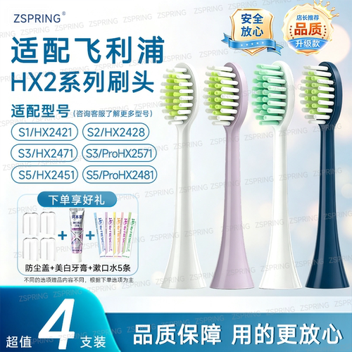 适配飞利浦电动牙刷头S3HX2471