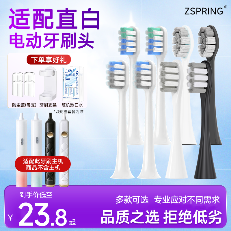 适配直白电动牙刷头替换