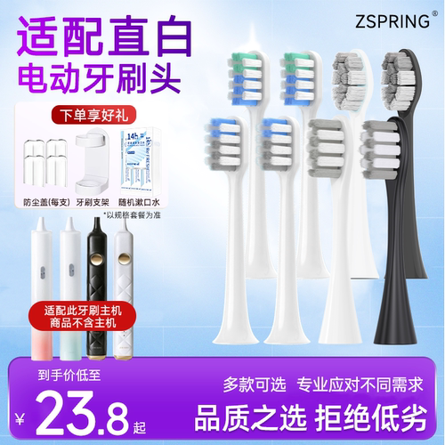 适配直白电动牙刷头替换
