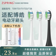 ZSPRING适配prooral博皓电动牙刷头T09/T31/T1/T33/T38替换头通用