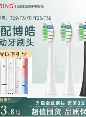ZSPRING适配prooral博皓电动牙刷头T09/T31/T1/T33/T38替换头通用