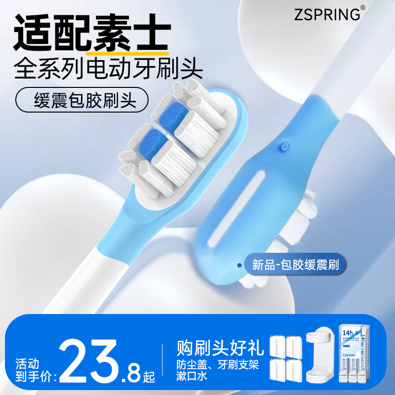 适配素士SOOCAS电动牙刷头