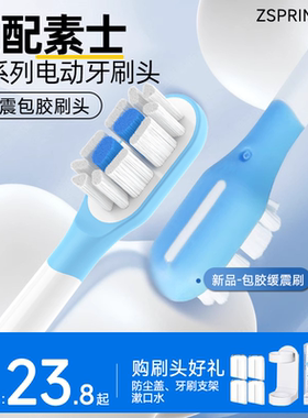 ZSPRING适配素士SOOCAS电动牙刷头X3/X3U/V1/X5/V2替换猫爪D3云感
