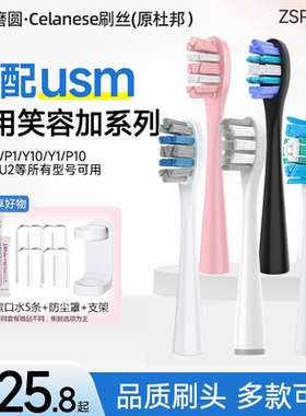 ZSPRING适配usmile笑容加电动牙刷头P10/P20/Y10/Y20/Y30PRO替换