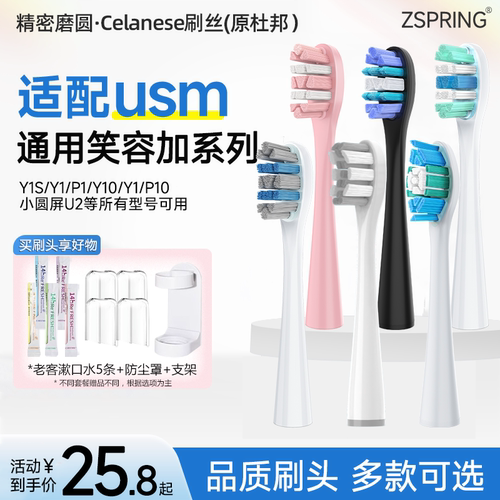 zspring适配usmile电动牙刷头