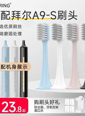 ZSPRING适配bair拜尔拜耳电动牙刷头A9-S/A9plus软毛通用替换刷头