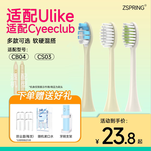 适配CYEECLUB/Ulike电动牙刷头