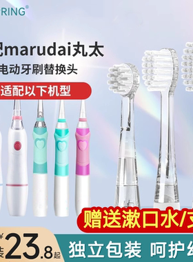 ZSPRING适配marudai丸太儿童电动牙刷头MA11小孩宝宝MA10软毛替换