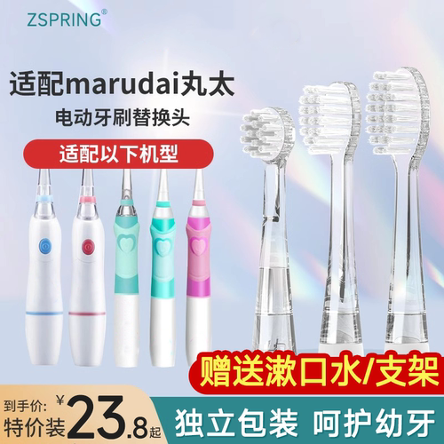 适配marudai丸太儿童电动牙刷头