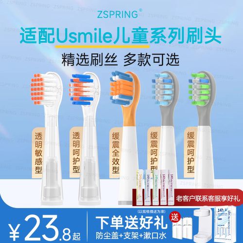 适配usmile笑容加儿童电动牙刷头