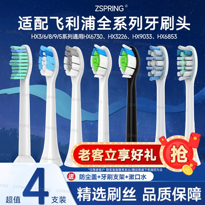 适配飞利浦电动牙刷头