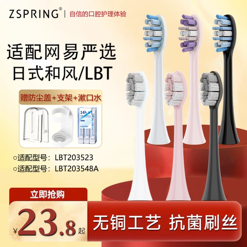 适配网易日式和风电动牙刷头