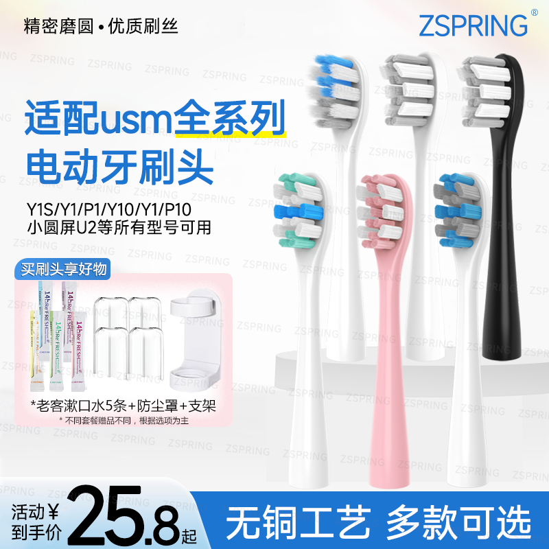 ZSPRING适配usmile笑容加电动牙刷头P10/P20/Y10/Y20/Y30PRO替换