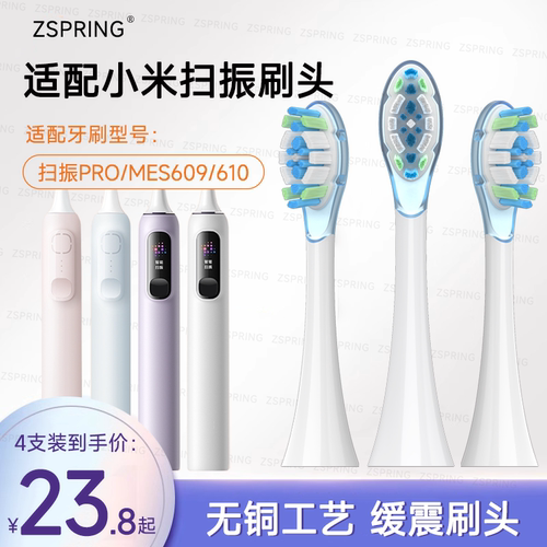 适配小米扫振电动牙刷头PRO