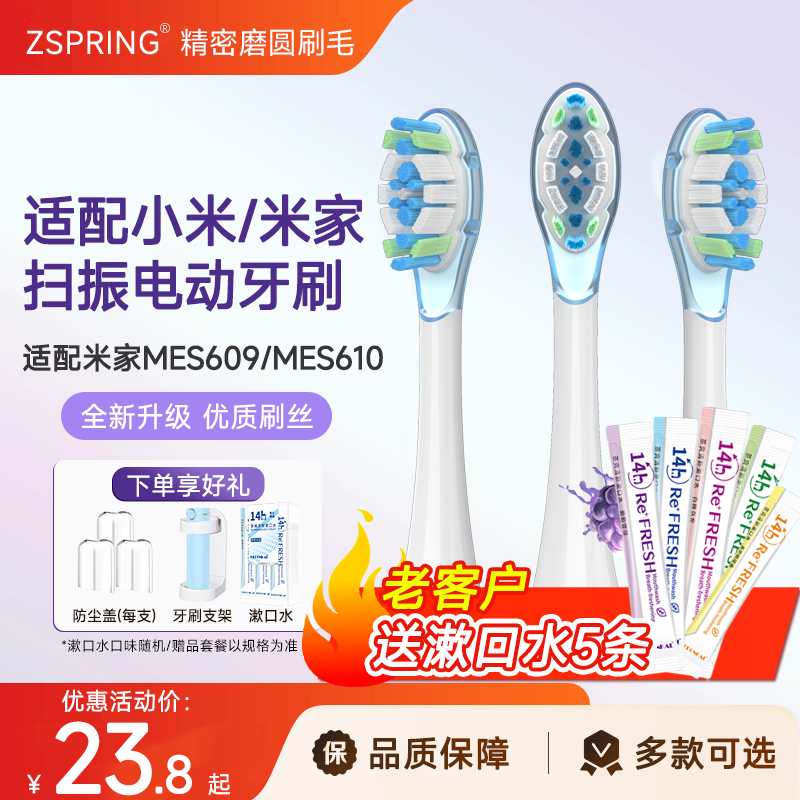 适配小米扫振Pro电动牙刷头