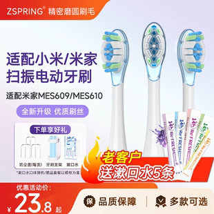 ZSPRING适配小米扫振Pro电动牙刷头MES609 611米家替换头 MES610