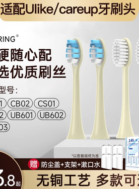 ZSPRING适配ulike电动牙刷头UB602/UB603/careup/CB02/CS01/CS03