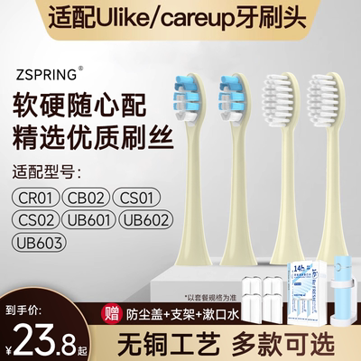 适配ulike电动牙刷头careup
