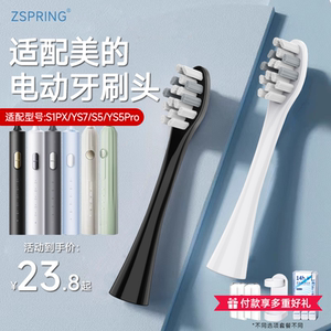 ZSPRING适配Midea美的电动牙刷头S1PX/YS7/MR1新版/S5/YS5Pro通用