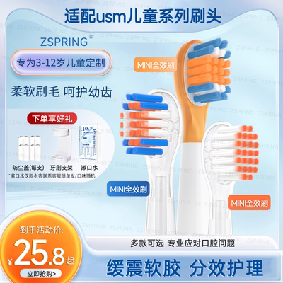 适配usmile儿童电动牙刷头Q20