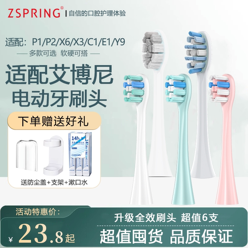 适配艾博尼电动牙刷头