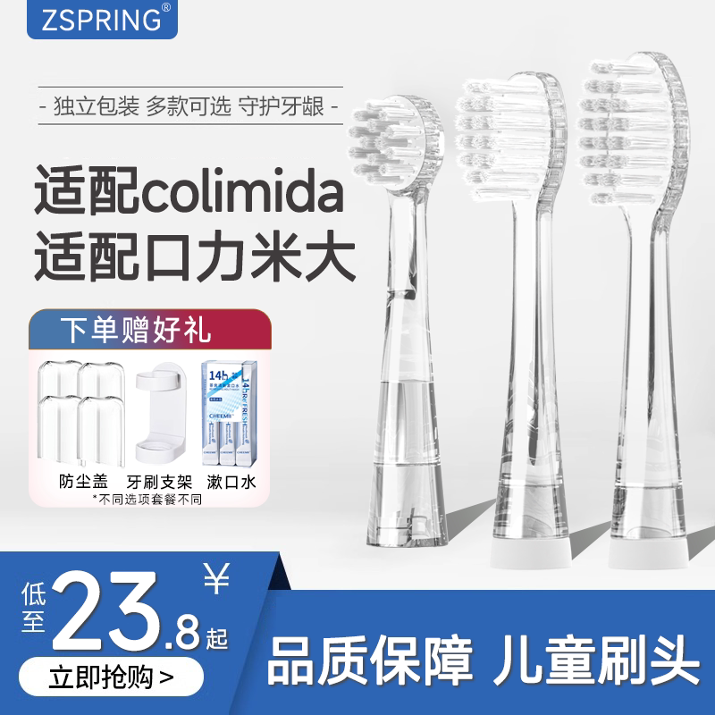 ZSPRING适配日本colimida口力米大电动牙刷头baby-669宝宝666儿童