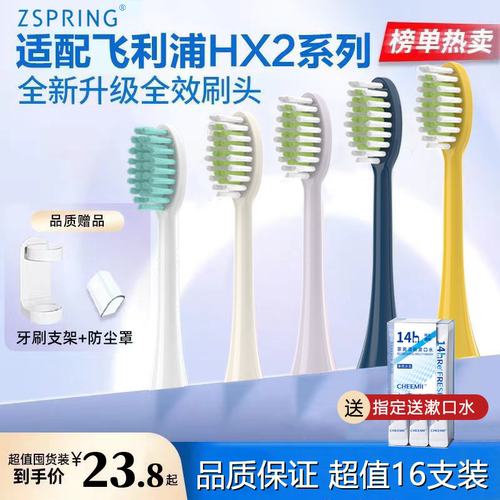 适配飞利浦电动牙刷头HX2