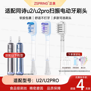 ZSPRING适配TFLASH同诗扫振电动牙刷头u2/u2pro缓震包胶替换通用