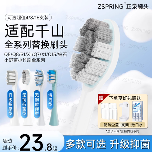 适用千山电动牙刷头Q5Q15
