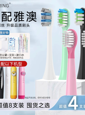 ZSPRING适配雅澳yaao电动牙刷头成人F8/X1pro儿童C5/007软毛替换