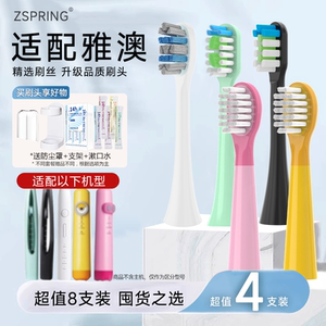 适配雅澳yaao电动牙刷头