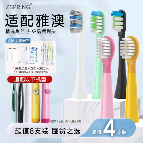 适配雅澳yaao电动牙刷头