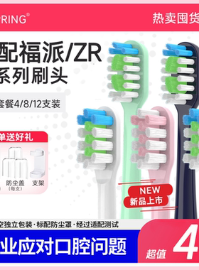 ZSPRING适配福派电动牙刷头A6/A6plusA8泽柔ZRZ5替换头无铜嘉莱雅